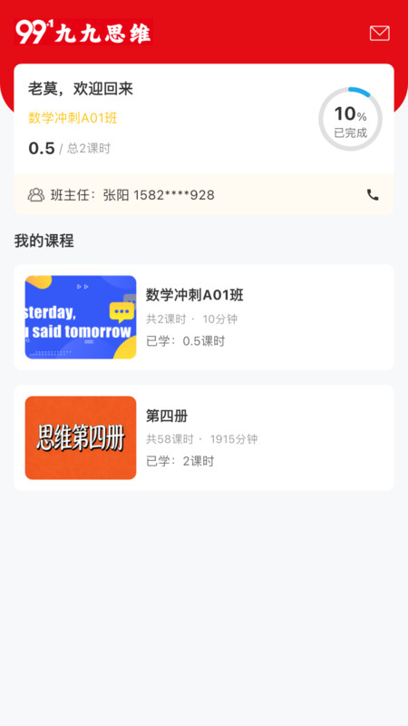 九九思维app4