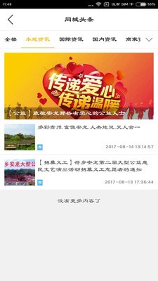 安龙同城app最新版2