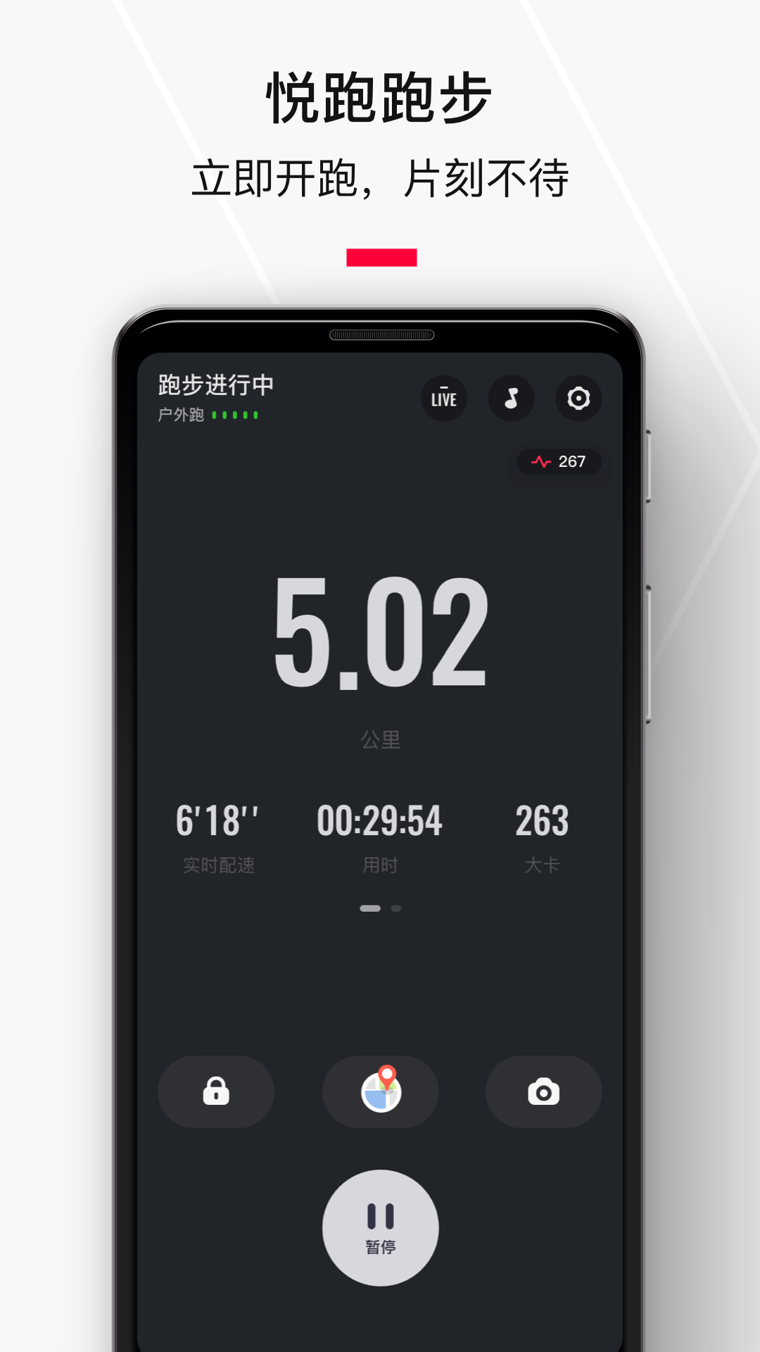 悦跑圈官方正版2