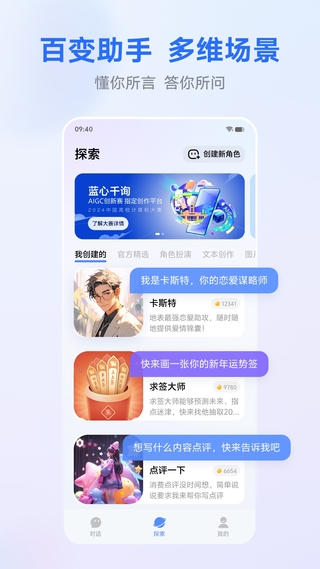 蓝心千询官方版3