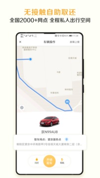 神州租车app官方1