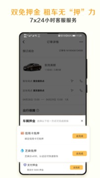 神州租车app官方2