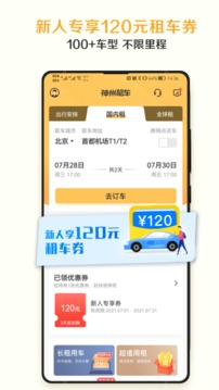 神州租车app官方3