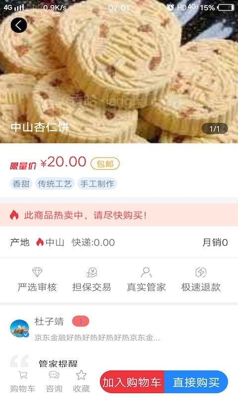 和合商圈app3