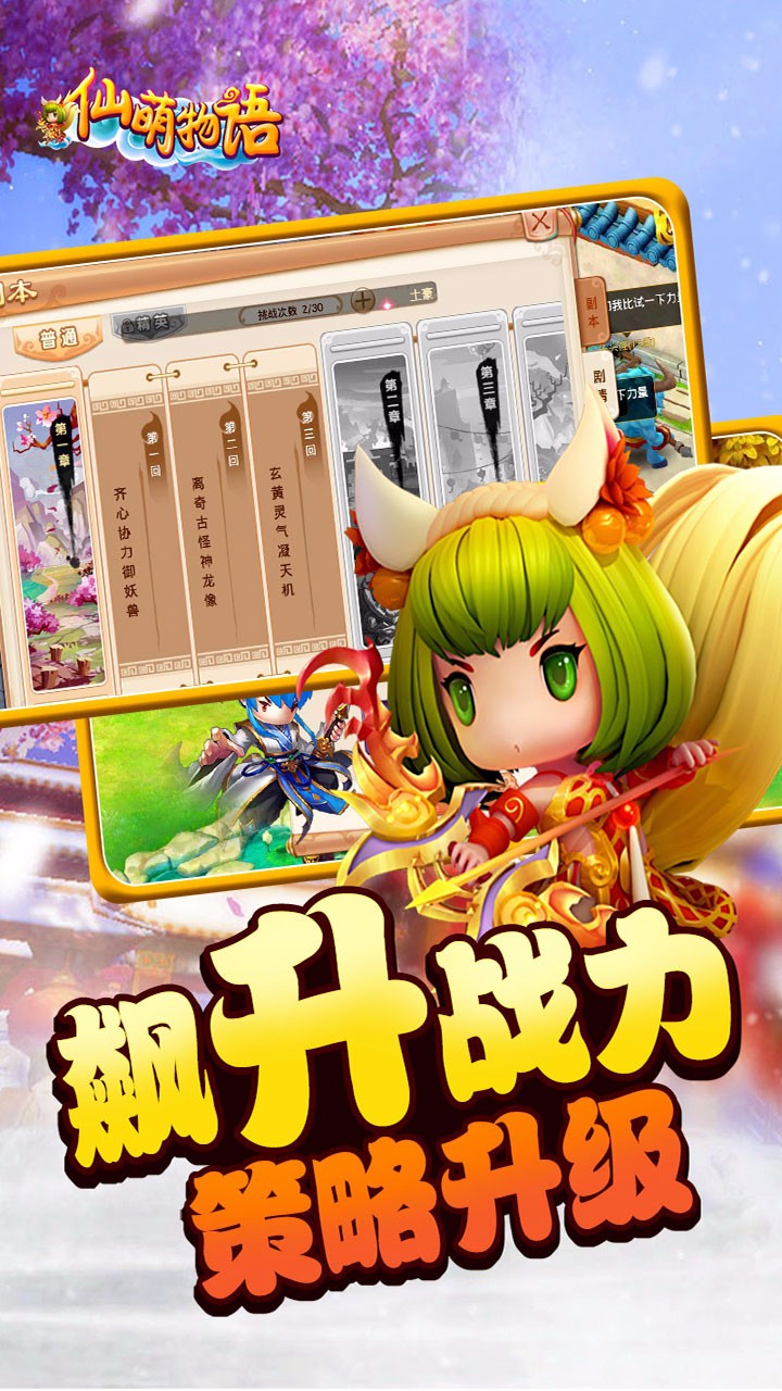 仙萌物语正版1