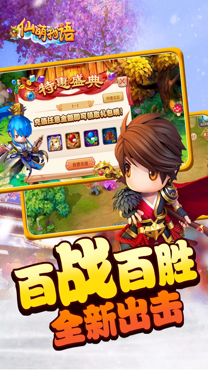 仙萌物语正版2