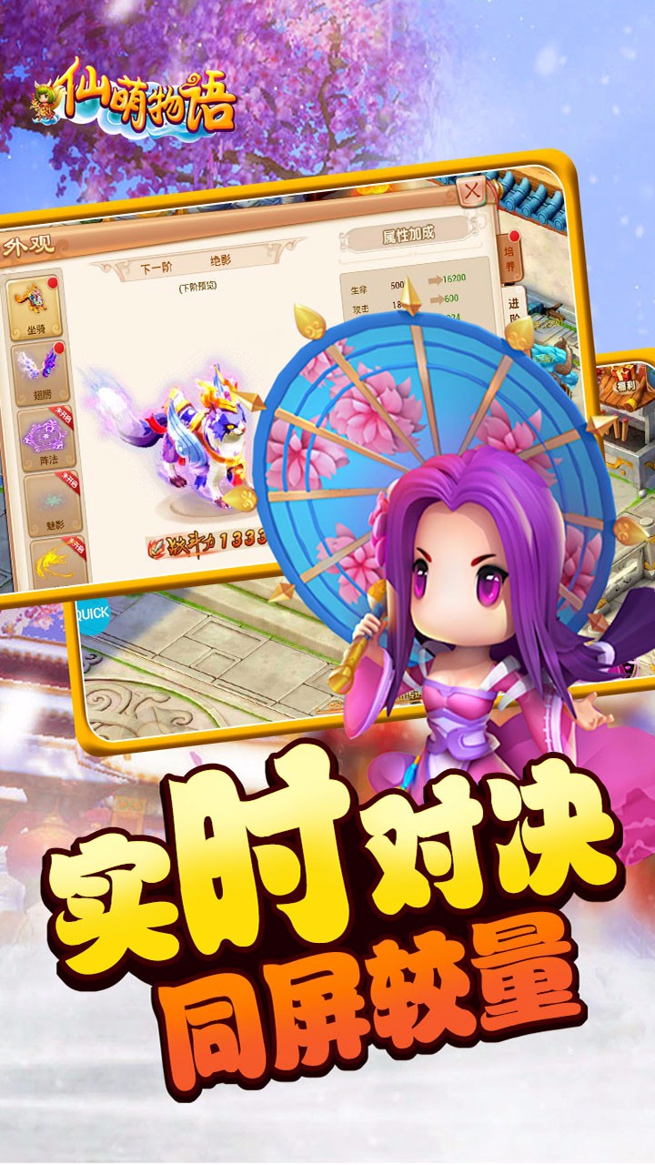 仙萌物语正版3