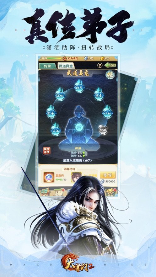 大掌门2九游版1