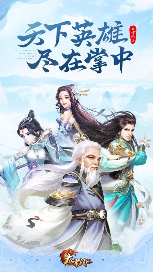大掌门2九游版2