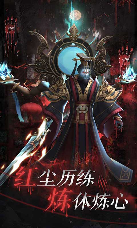 永夜魔君安卓版1