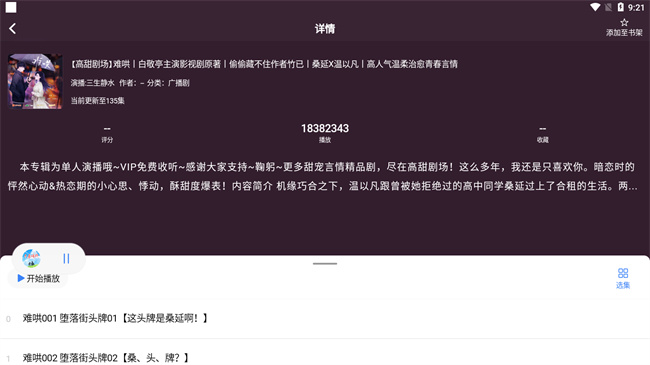 荐音app2