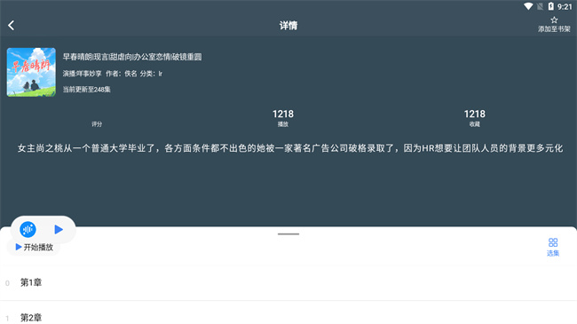 荐音app3