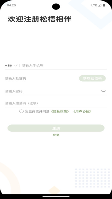 松梧相伴app3