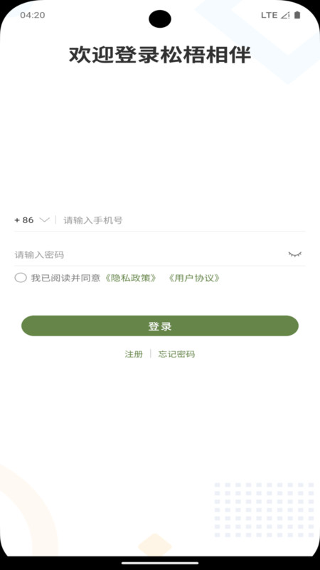 松梧相伴app4