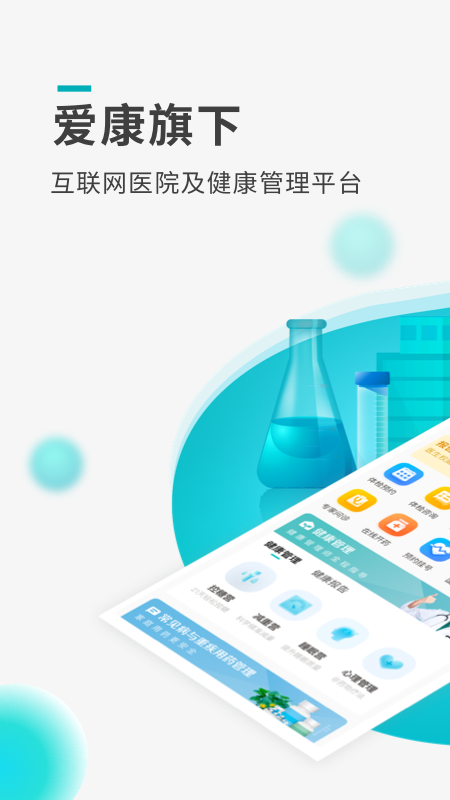 导医通app1