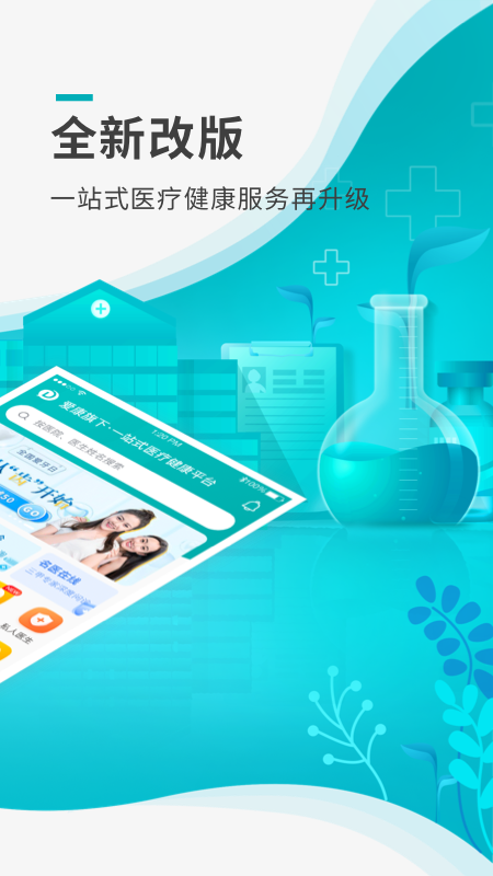 导医通app2