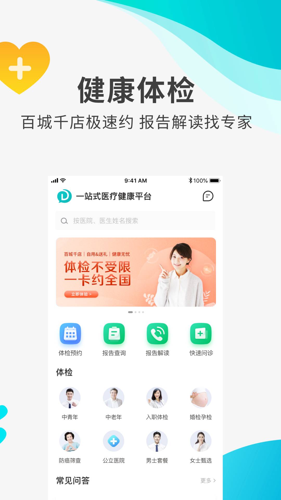 导医通app3
