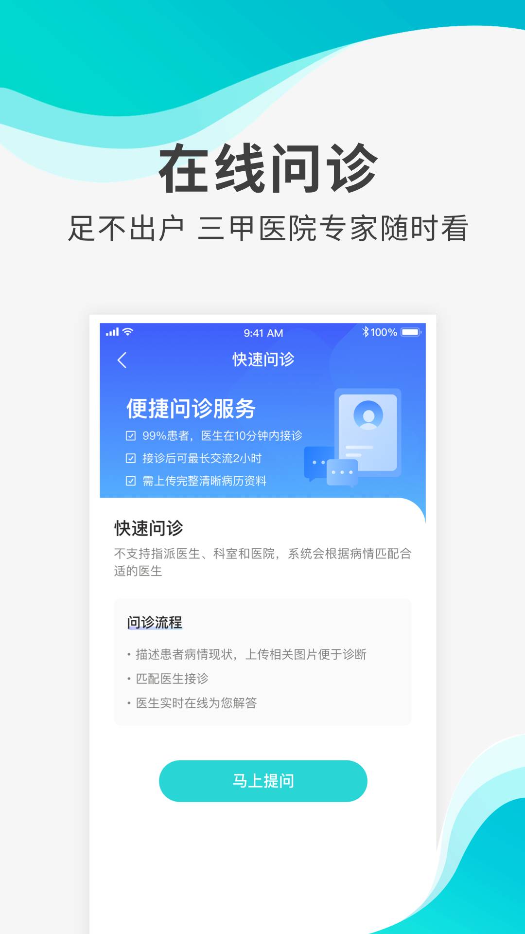 导医通app4