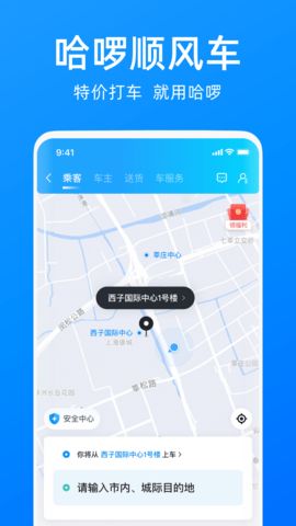 哈啰出行app1