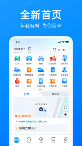 哈啰出行app2