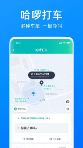 哈啰出行app3
