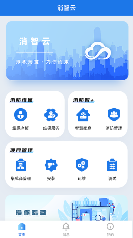 消智云官网版3