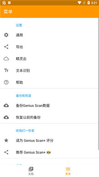 精灵扫描app官方1