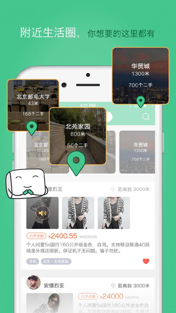 拍拍二手app3