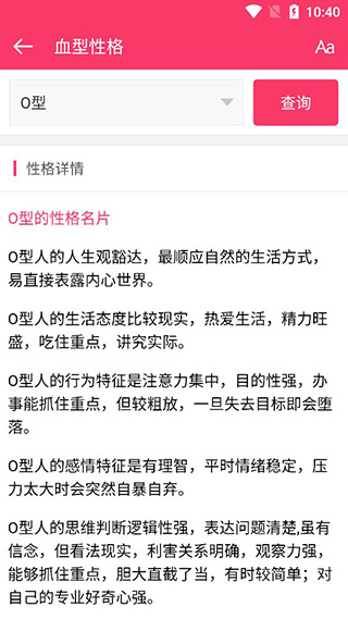 星座运势app手机版1