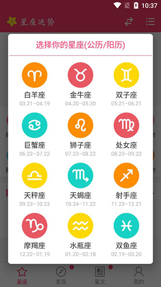 星座运势app手机版2