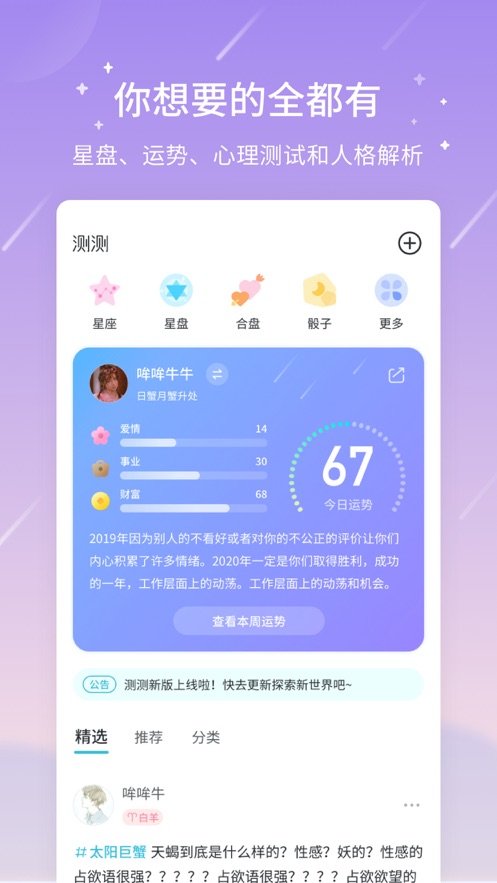 测测星座app1