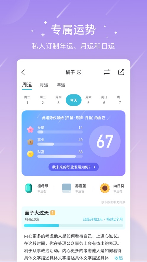 测测星座app2
