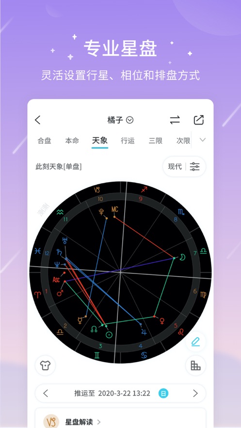 测测星座app3