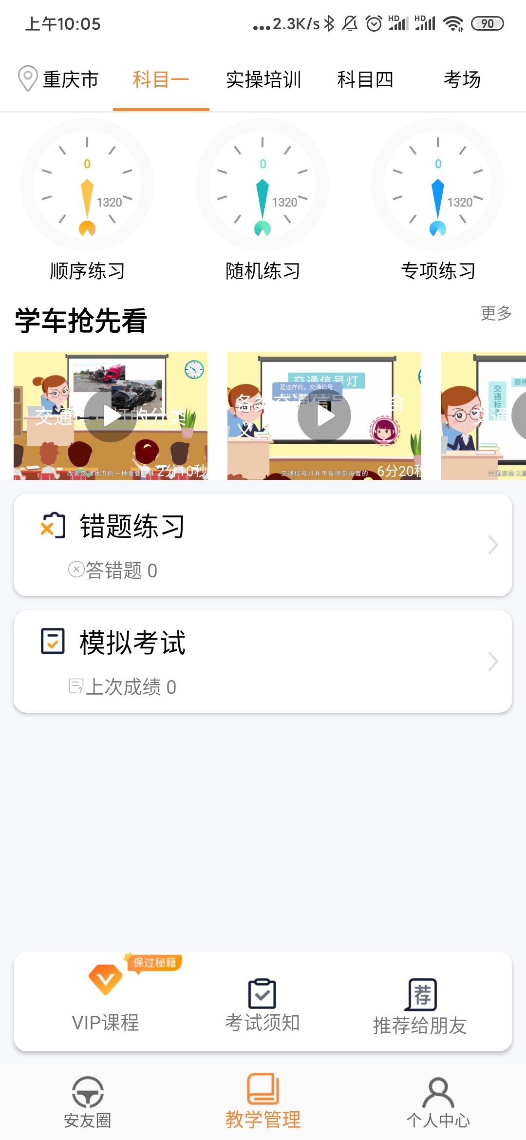 安安车生活软件1