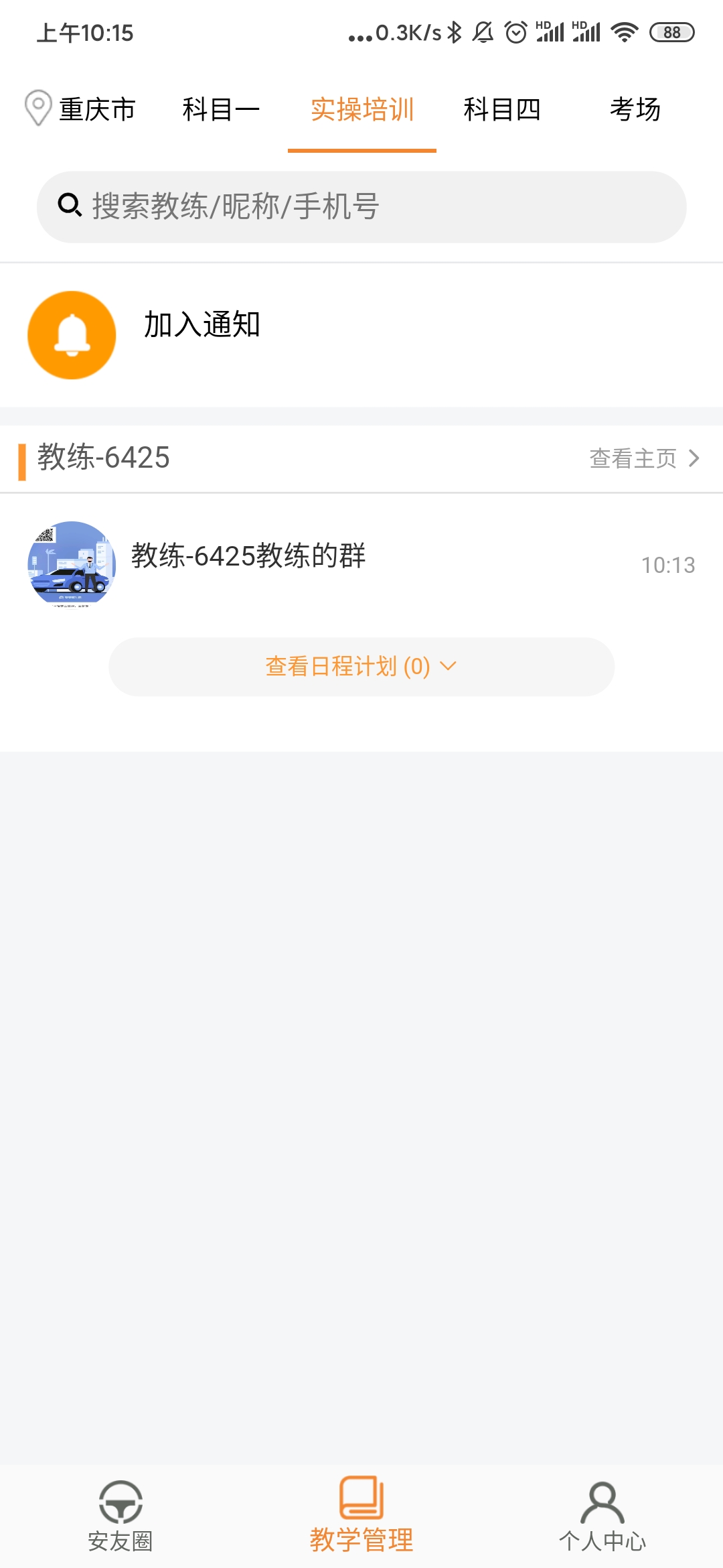 安安车生活软件3