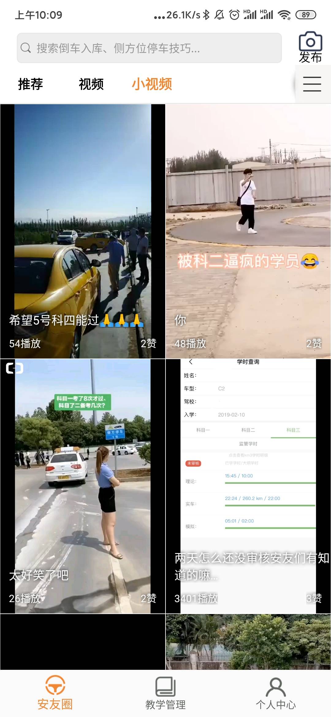 安安车生活软件2