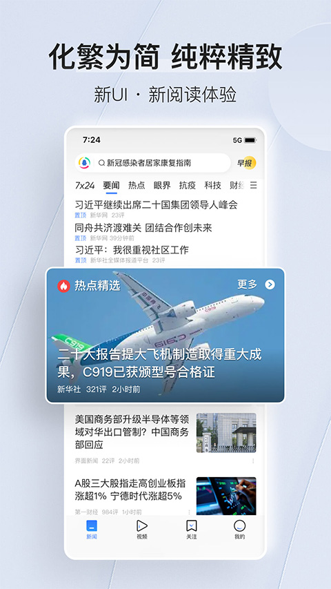 腾讯新闻手机版app2