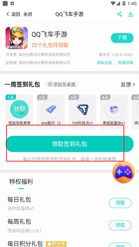 腾讯新闻手机版app3