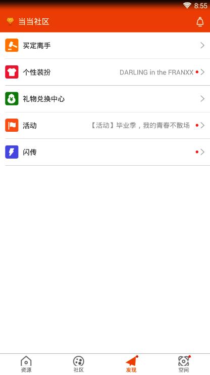 当当社区app2