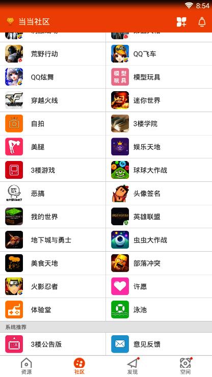 当当社区app3