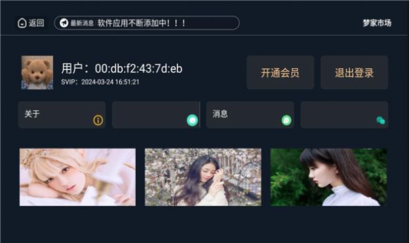 梦家市场app2