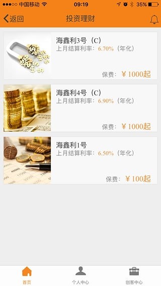 前海人寿app2