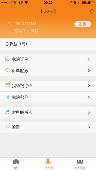 前海人寿app3