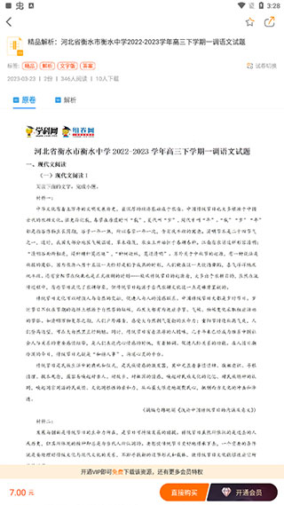 学科网手机版1
