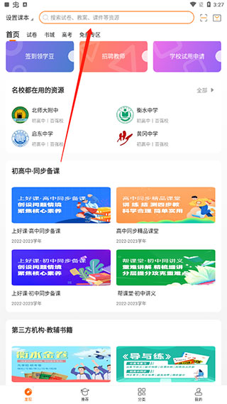 学科网手机版2