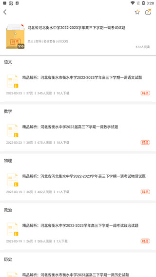 学科网手机版3