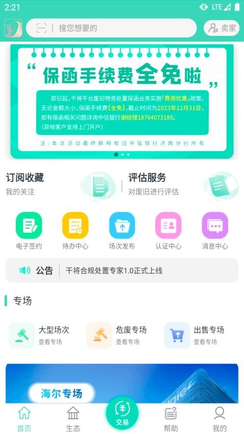 干将安卓版1