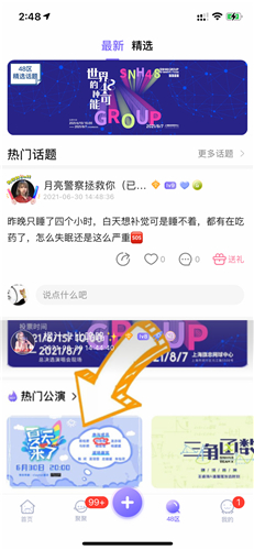 口袋48官方最新版3