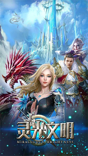 灵光文明变态版3