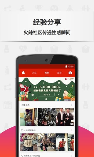 火辣健身app1